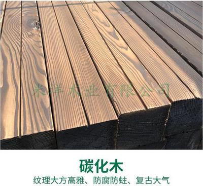 工廠直銷 碳化木 花旗松表面碳化木 南方松深度碳化木 物美價(jià)廉